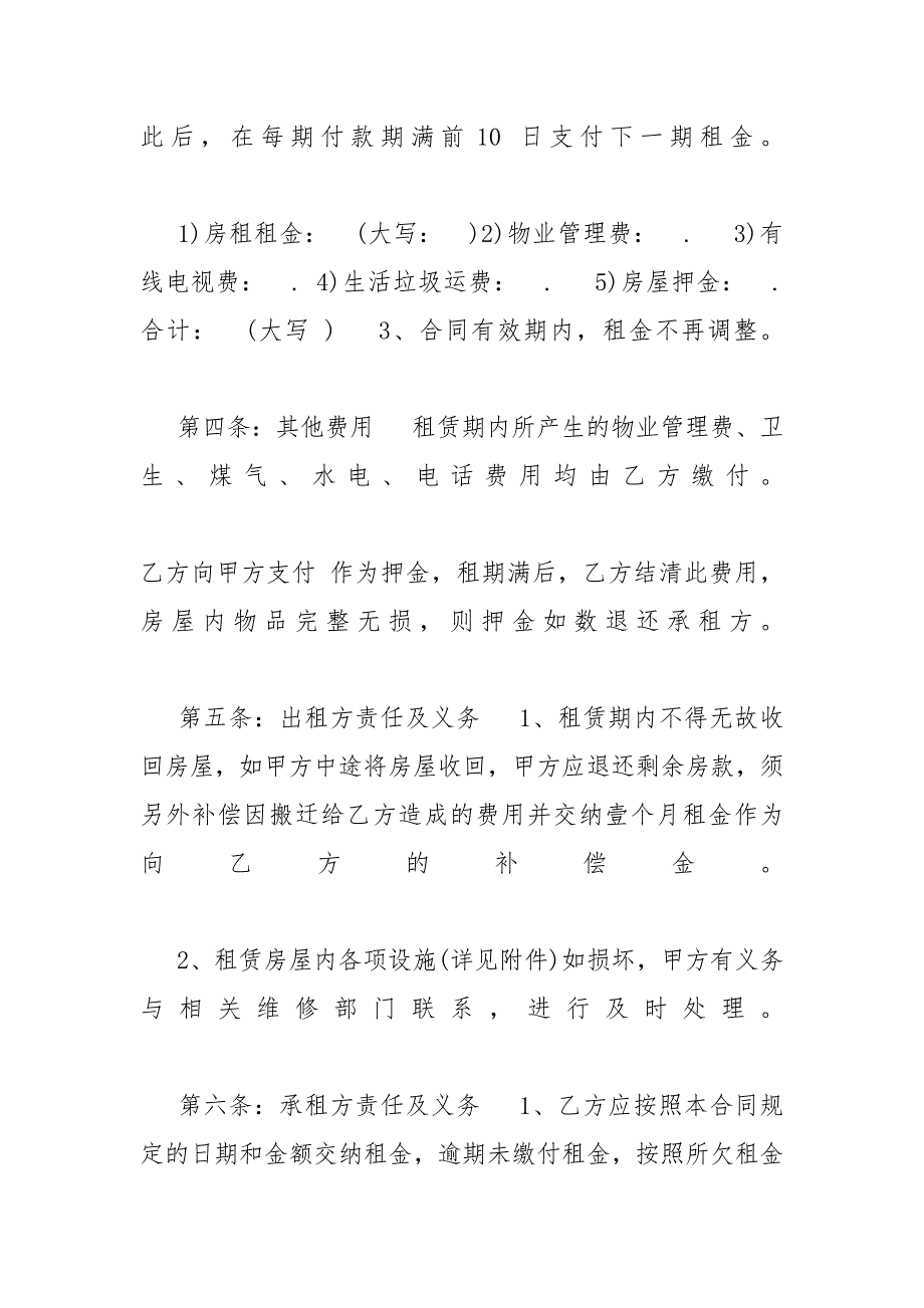 租赁合同标准版个人租房合同范本word下载房屋出租协议简单_第2页