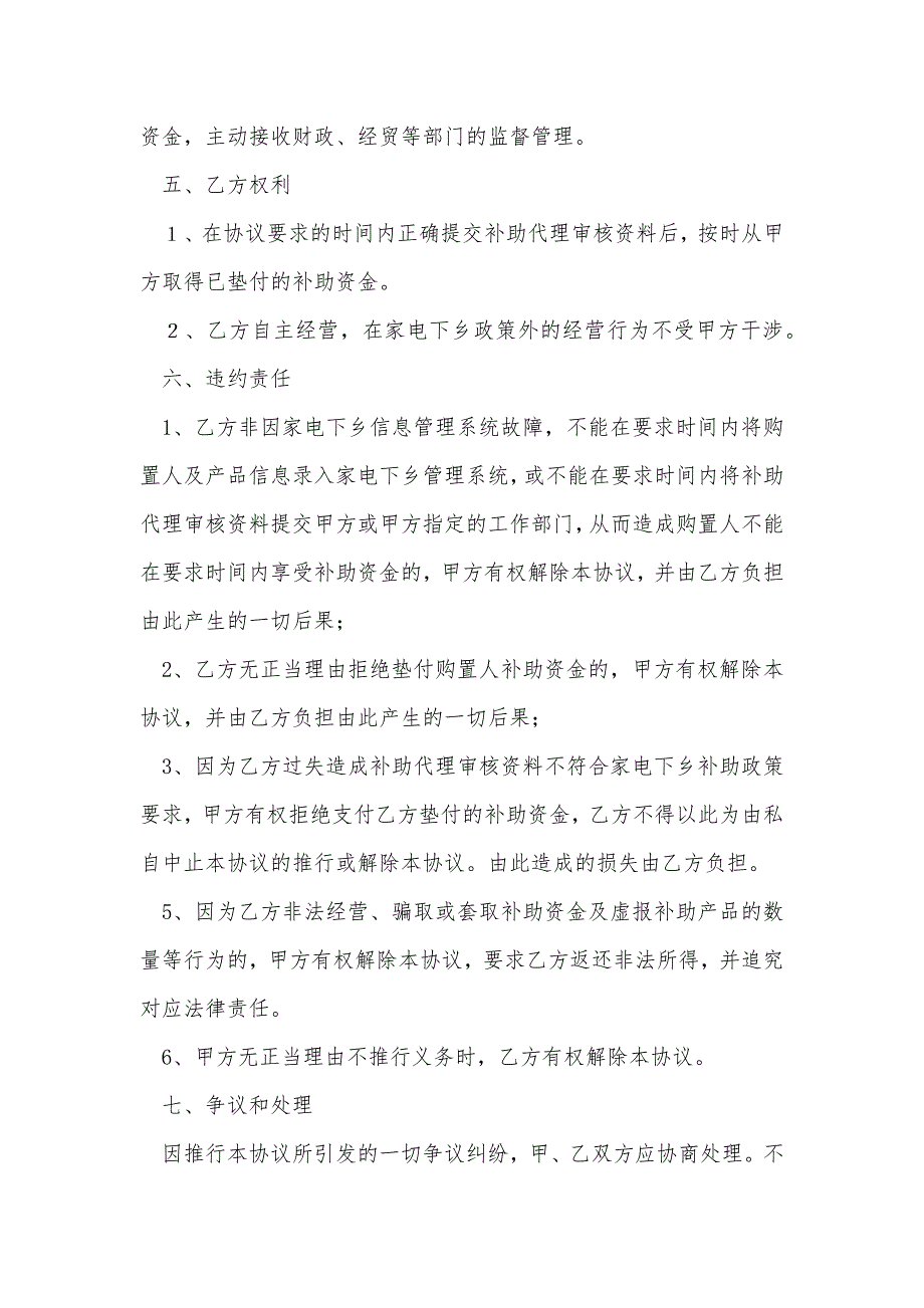 家电下乡销售网点代理审核并垫付补助资金协议书_第3页