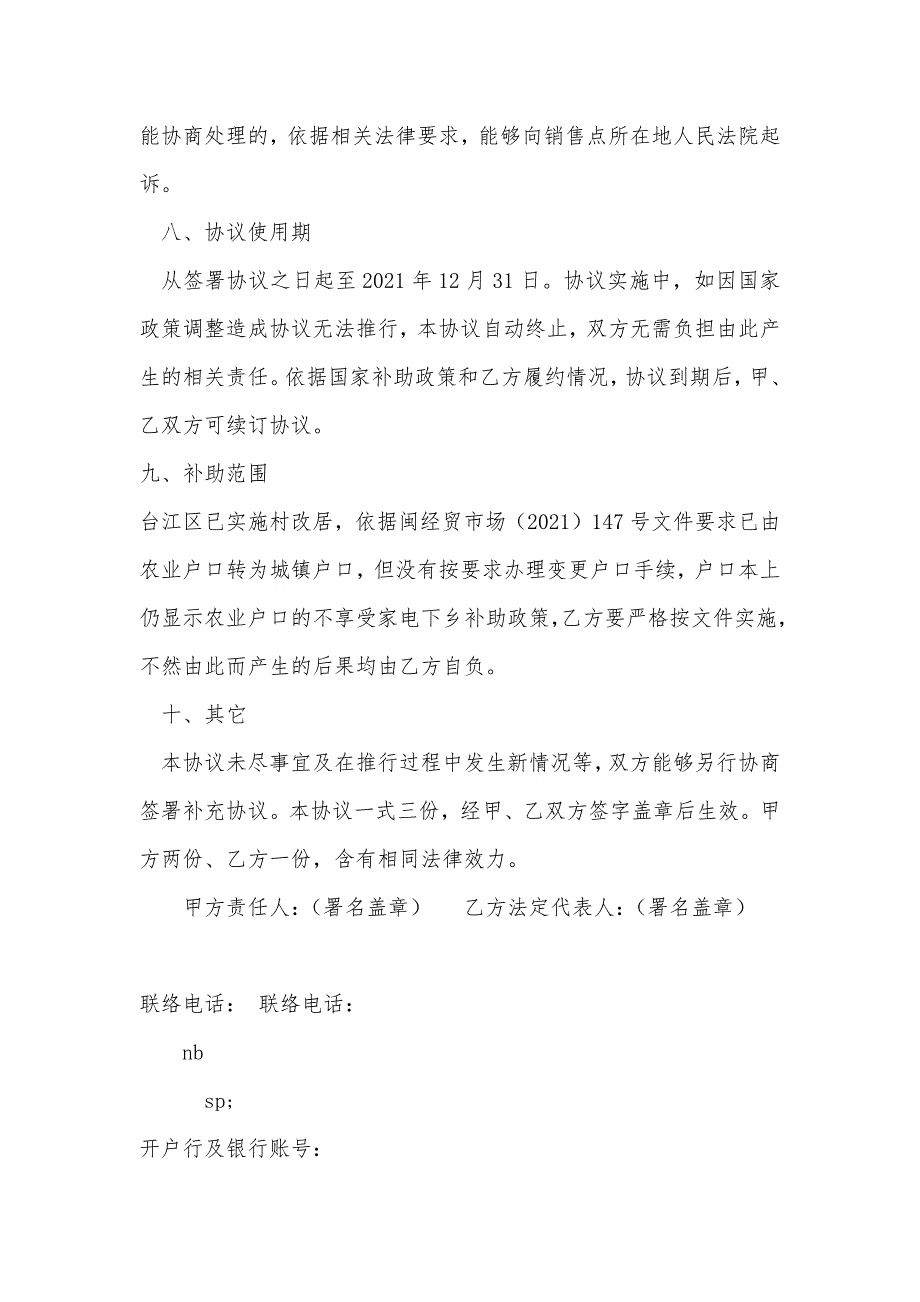 家电下乡销售网点代理审核并垫付补助资金协议书_第4页