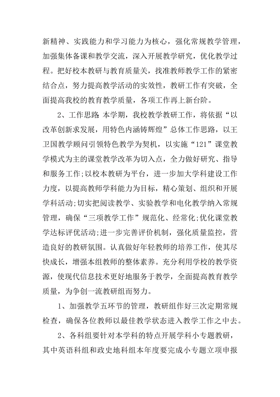 初中学校教研工作计划.docx_第2页