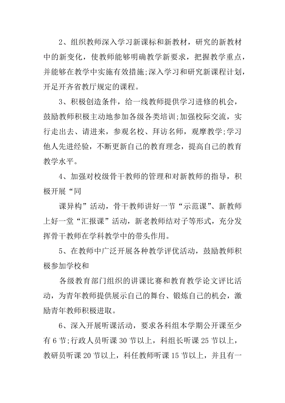 初中学校教研工作计划.docx_第4页