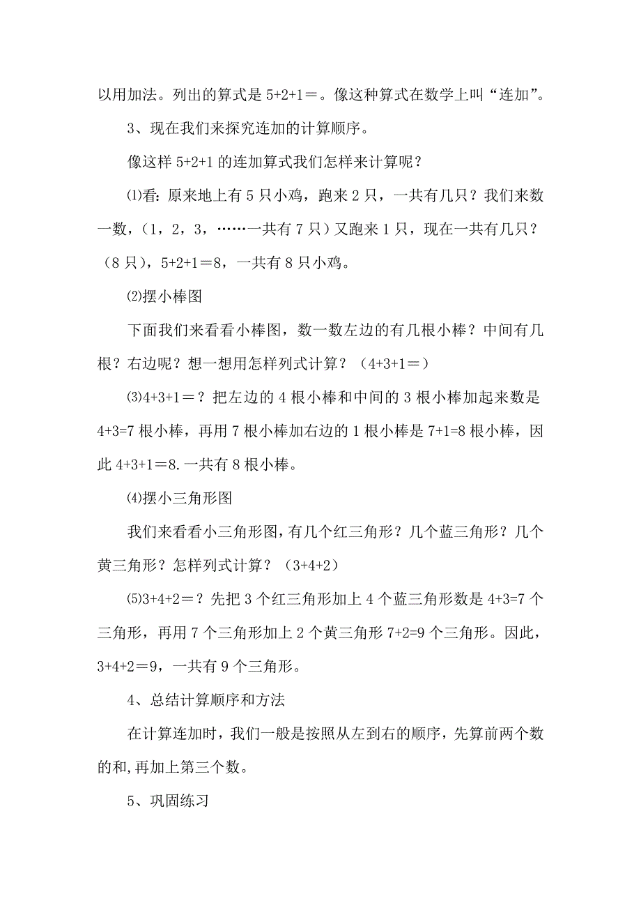 微课教案：小学数学一年级上册《连加》_第2页