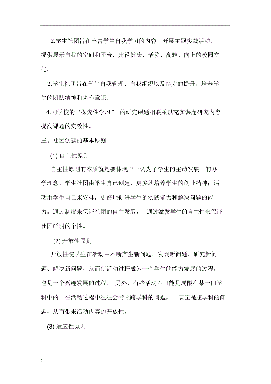 大学生社团文化建设_第3页