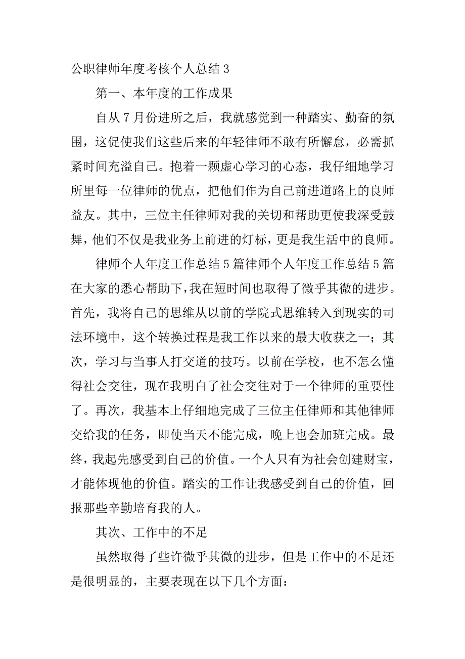 2023年公职律师年度考核个人总结7篇(公职律师考核报告)_第4页