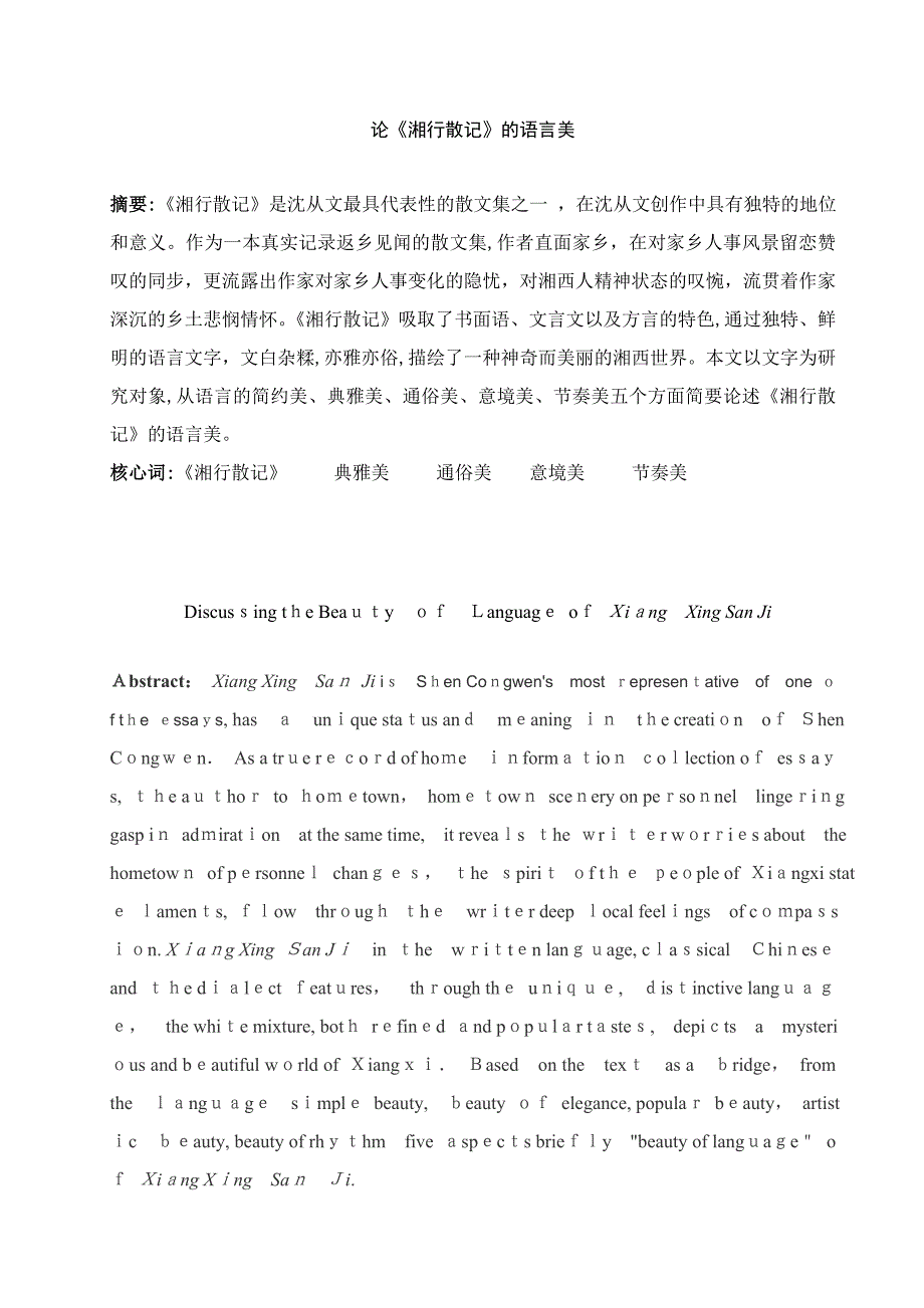 论《湘行散记》的语言美_第1页
