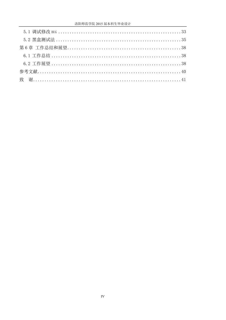 软件项目管理系统本科学位论文_第5页