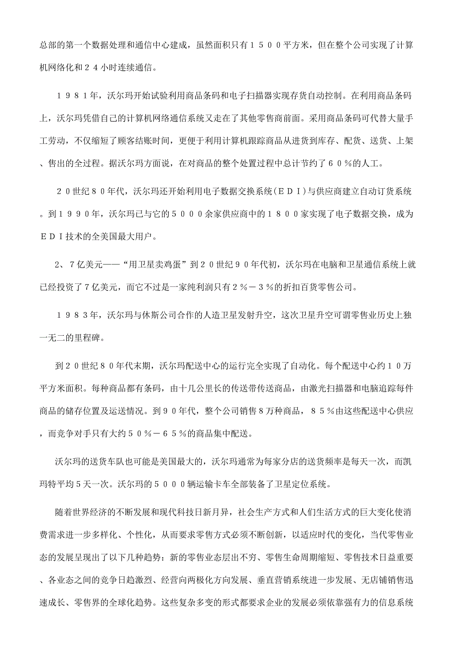 企业信息化经典案例.docx_第2页