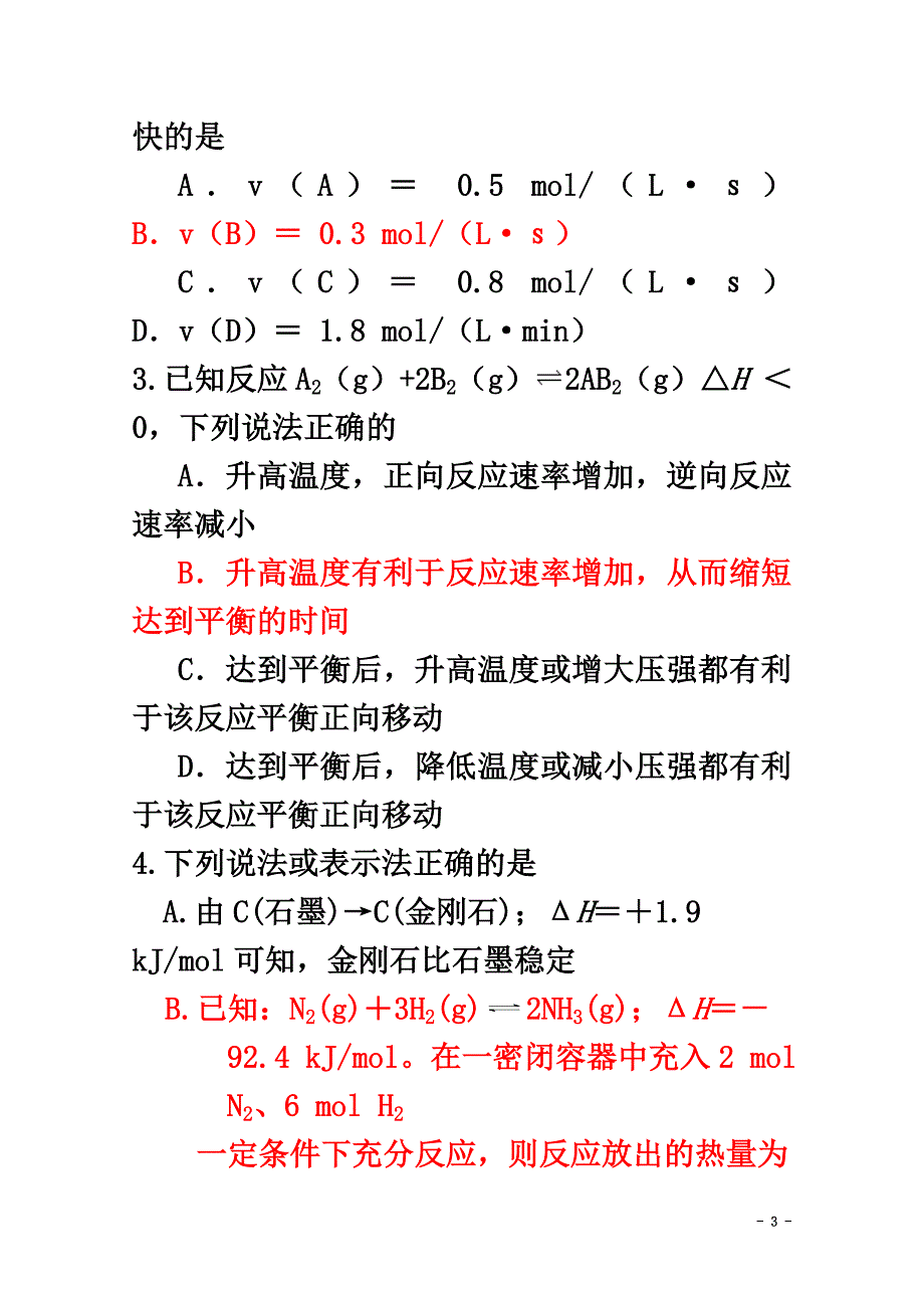 广东省潮州市潮安区颜锡祺中学2021学年高二化学上学期期中试题_第3页