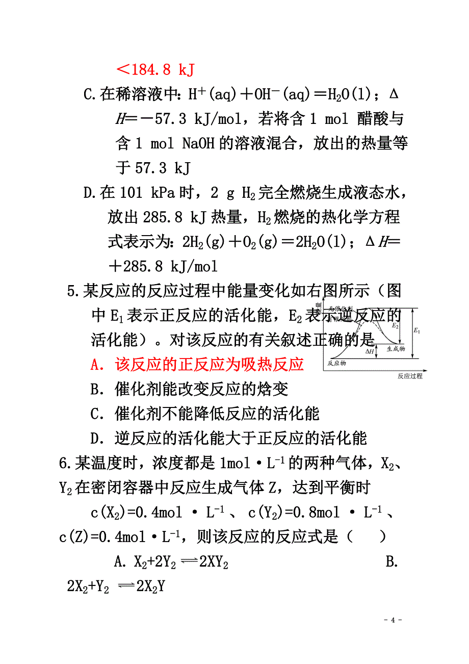 广东省潮州市潮安区颜锡祺中学2021学年高二化学上学期期中试题_第4页