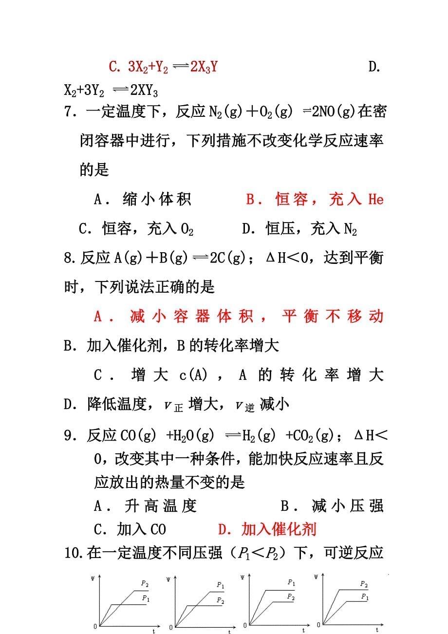 广东省潮州市潮安区颜锡祺中学2021学年高二化学上学期期中试题_第5页