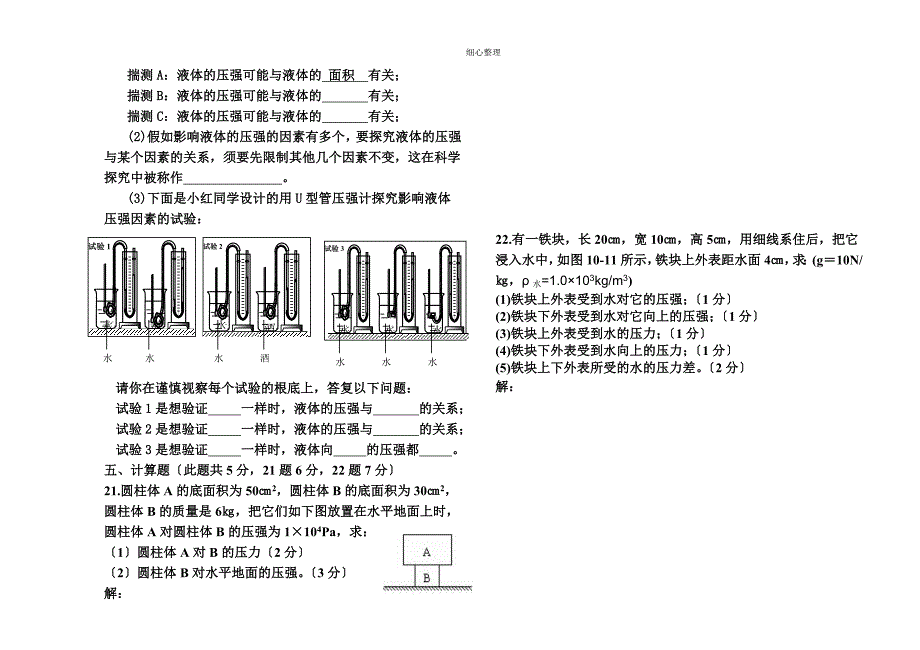 沪科版物理八年级下册期中测试_第3页