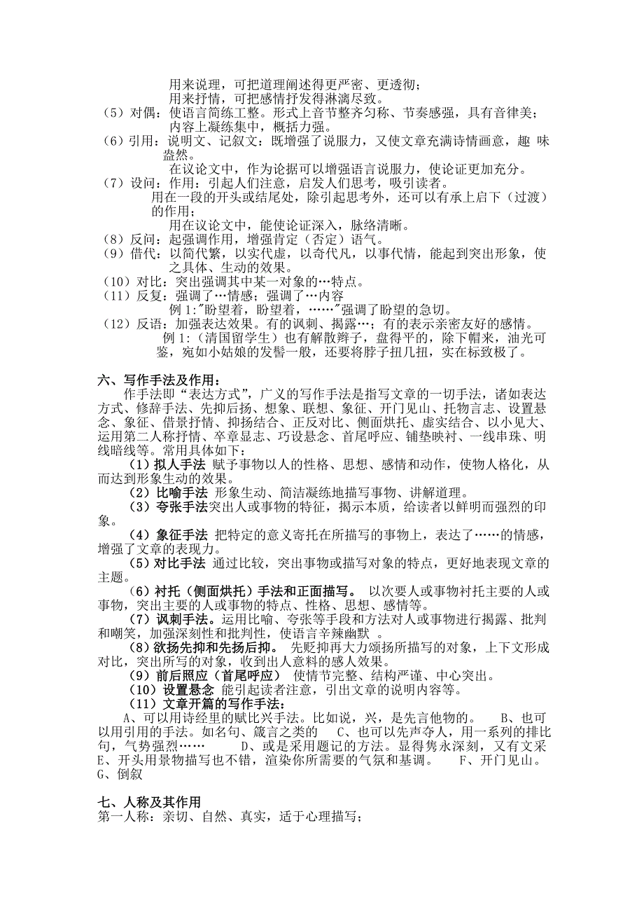 记叙文及说明文阅读答题技巧.doc_第2页