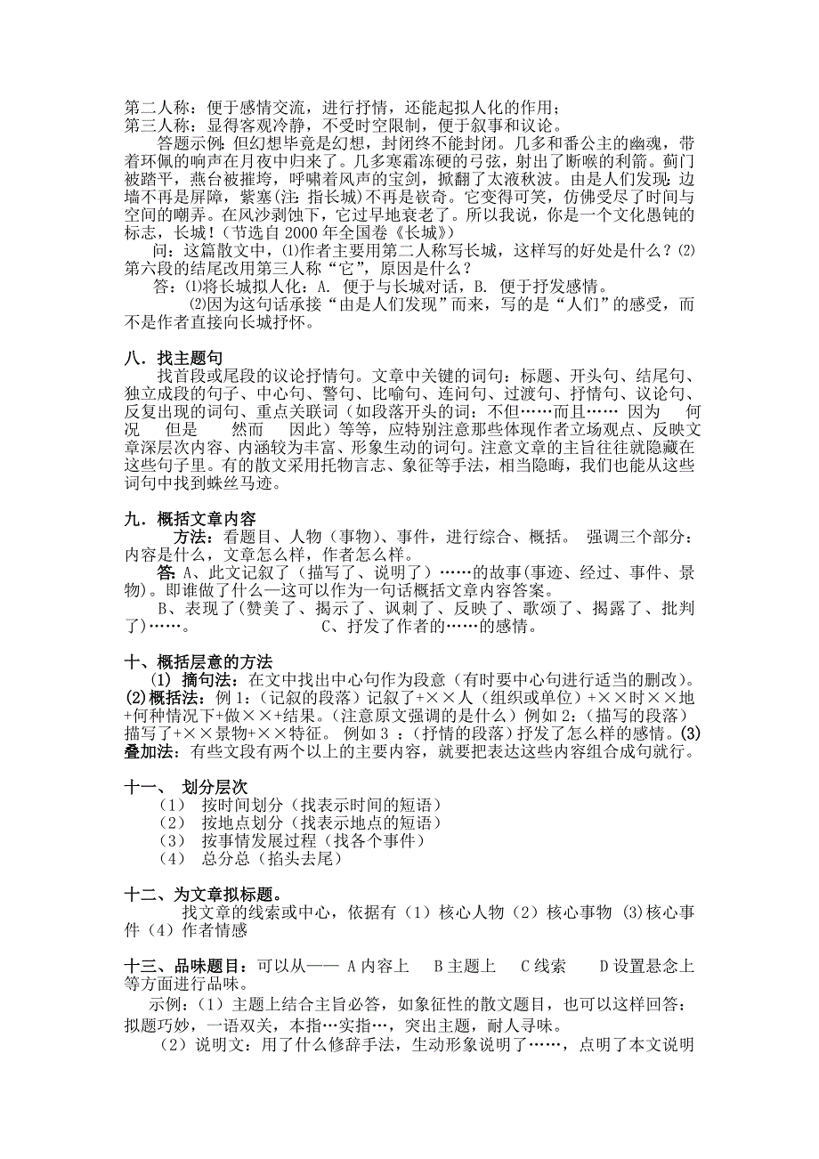 记叙文及说明文阅读答题技巧.doc_第3页