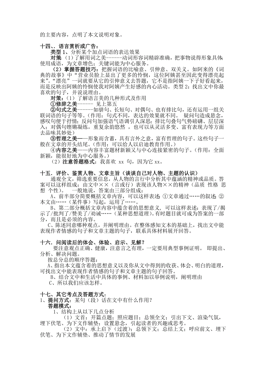 记叙文及说明文阅读答题技巧.doc_第4页