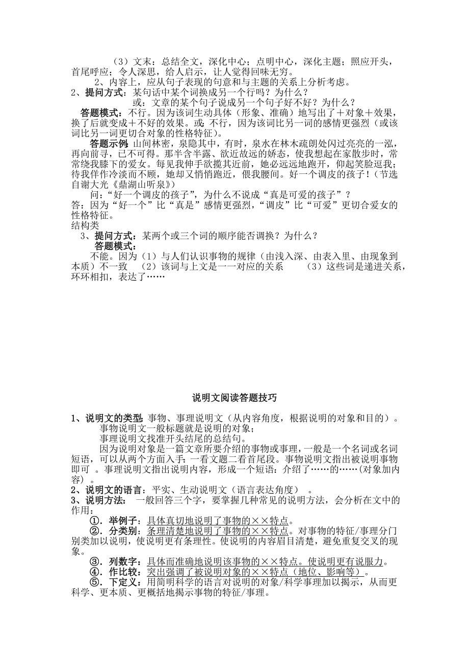 记叙文及说明文阅读答题技巧.doc_第5页