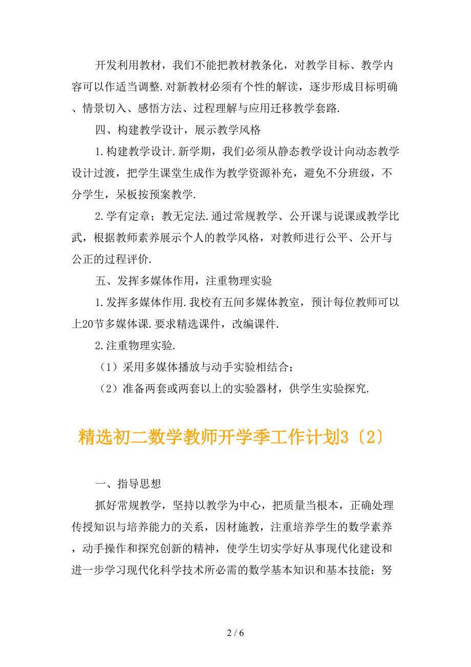 精选初二数学教师开学季工作计划3_第2页