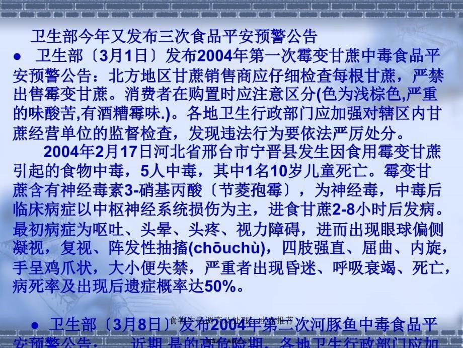 食物中毒调查及处理---吐血推荐课件_第5页