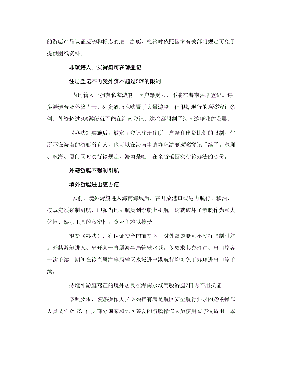 检验登记变灵活 在海南玩游艇到底有多方便_第2页