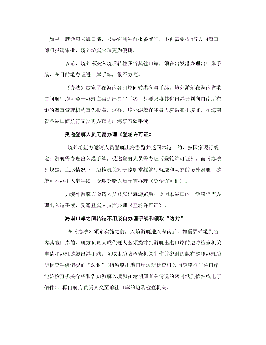 检验登记变灵活 在海南玩游艇到底有多方便_第4页