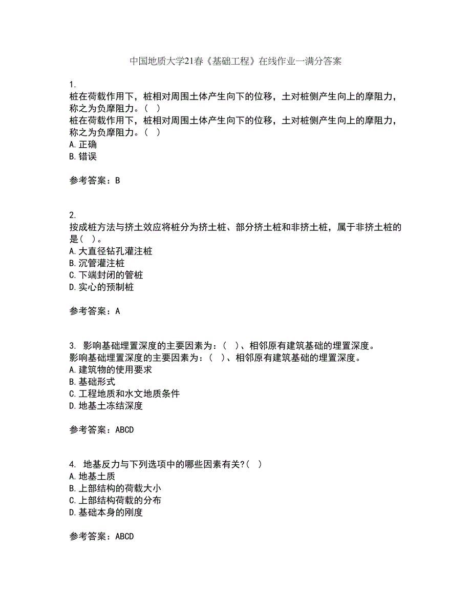 中国地质大学21春《基础工程》在线作业一满分答案68_第1页