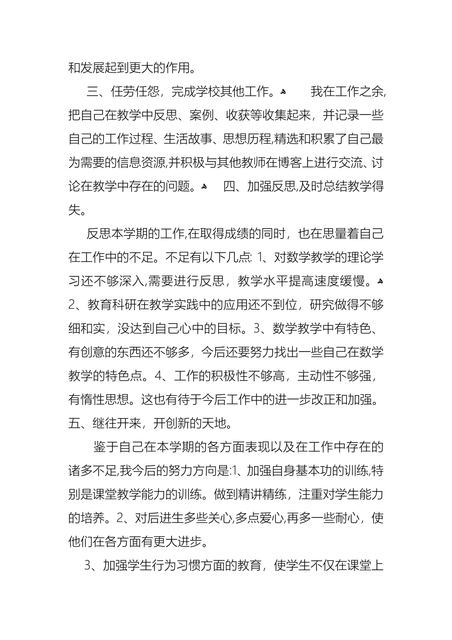 小学教师年度考核个人述职报告_第3页