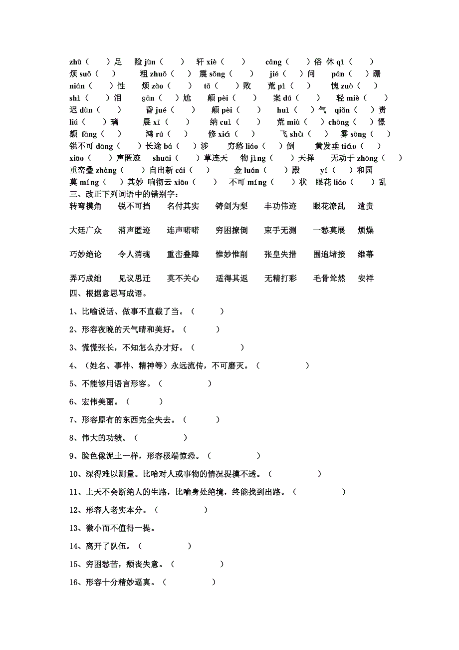 人教版八年级上册语文期末系统复习资料.doc_第3页