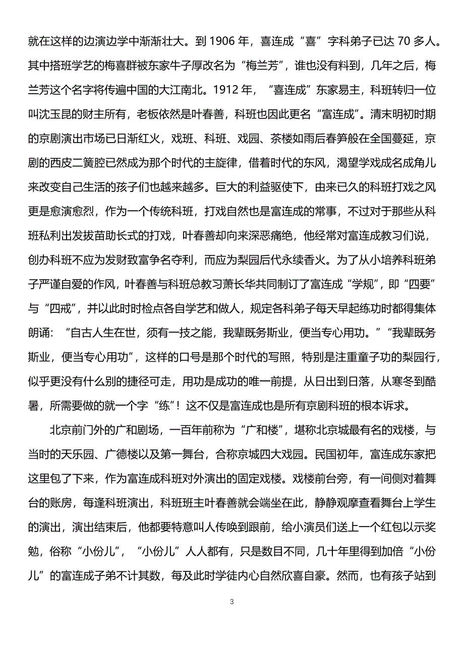 央视纪录片京剧第三集《 借东风&#183;传承》解说词.doc_第3页