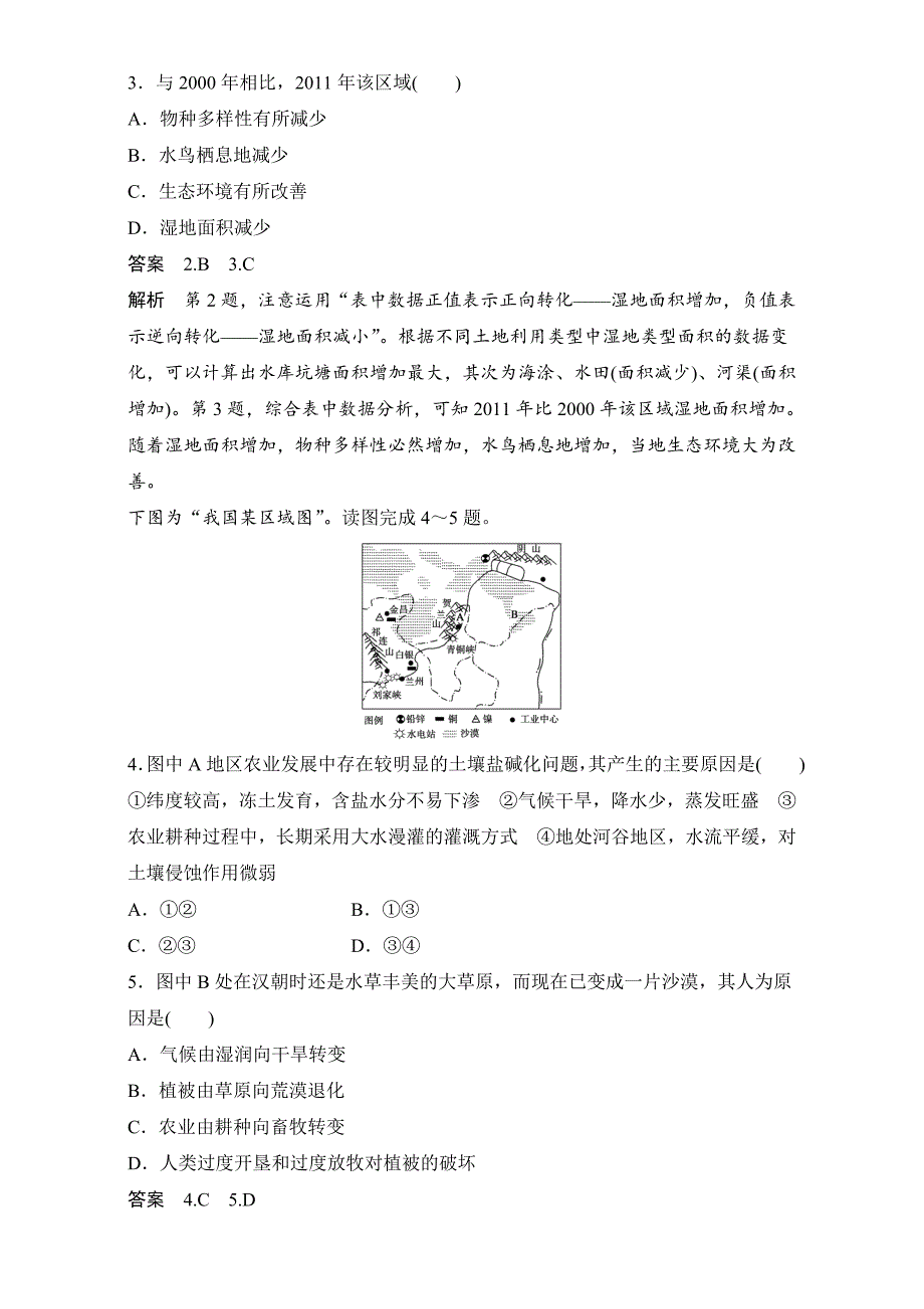 精修版创新设计高二地理人教版选修6单元检测：第四章生态环境保护 Word版含解析_第2页