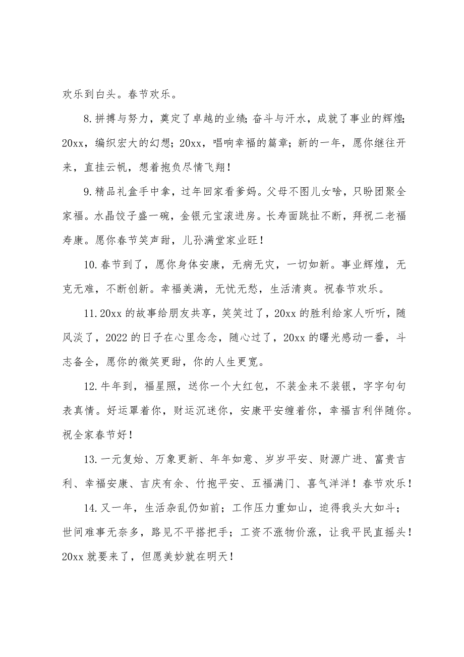 新年公司祝福语简短.docx_第2页