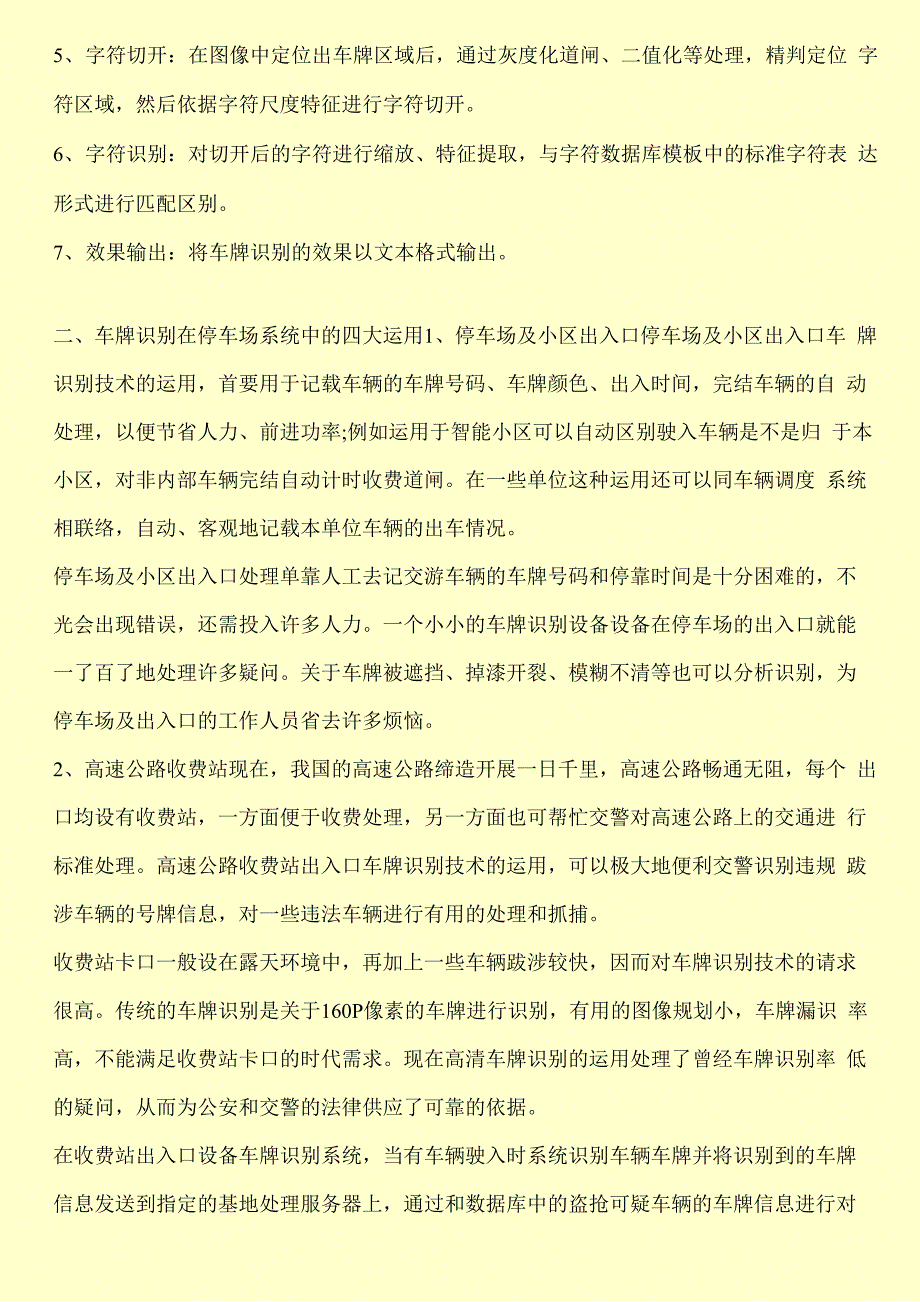 车牌识别停车场系统的工作原理详解_第2页