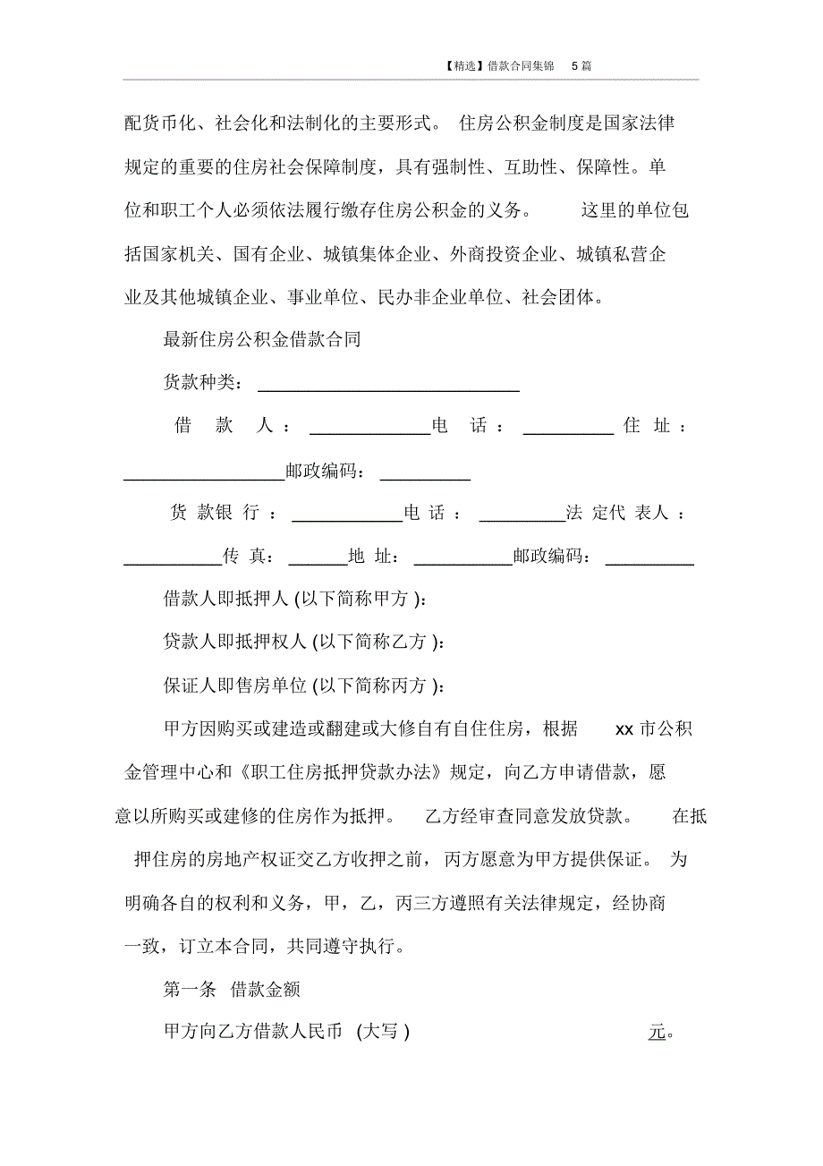 借款合同集锦5篇_第4页