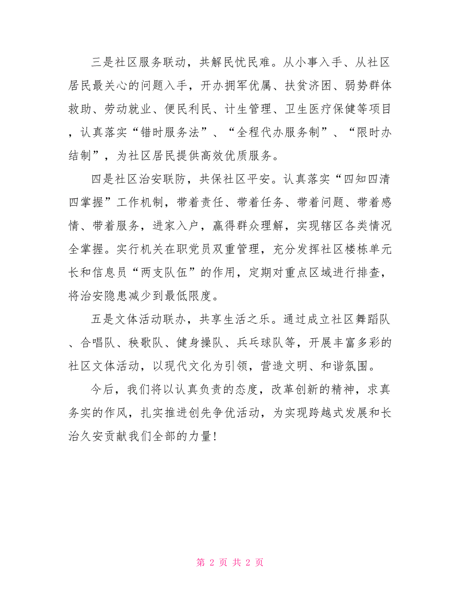 电力社区创先争优发言村料_第2页