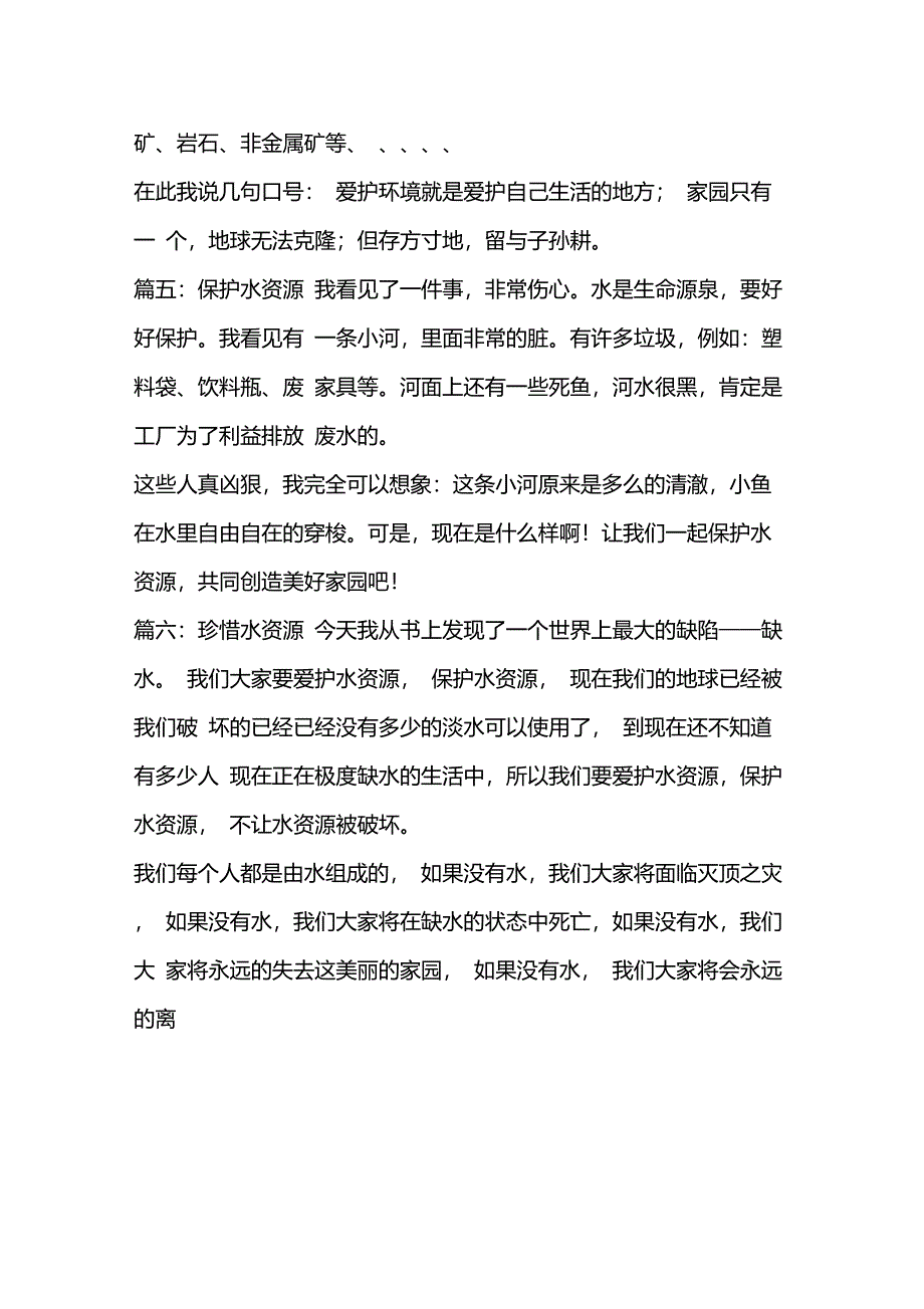 节约资源的作文200字_第3页