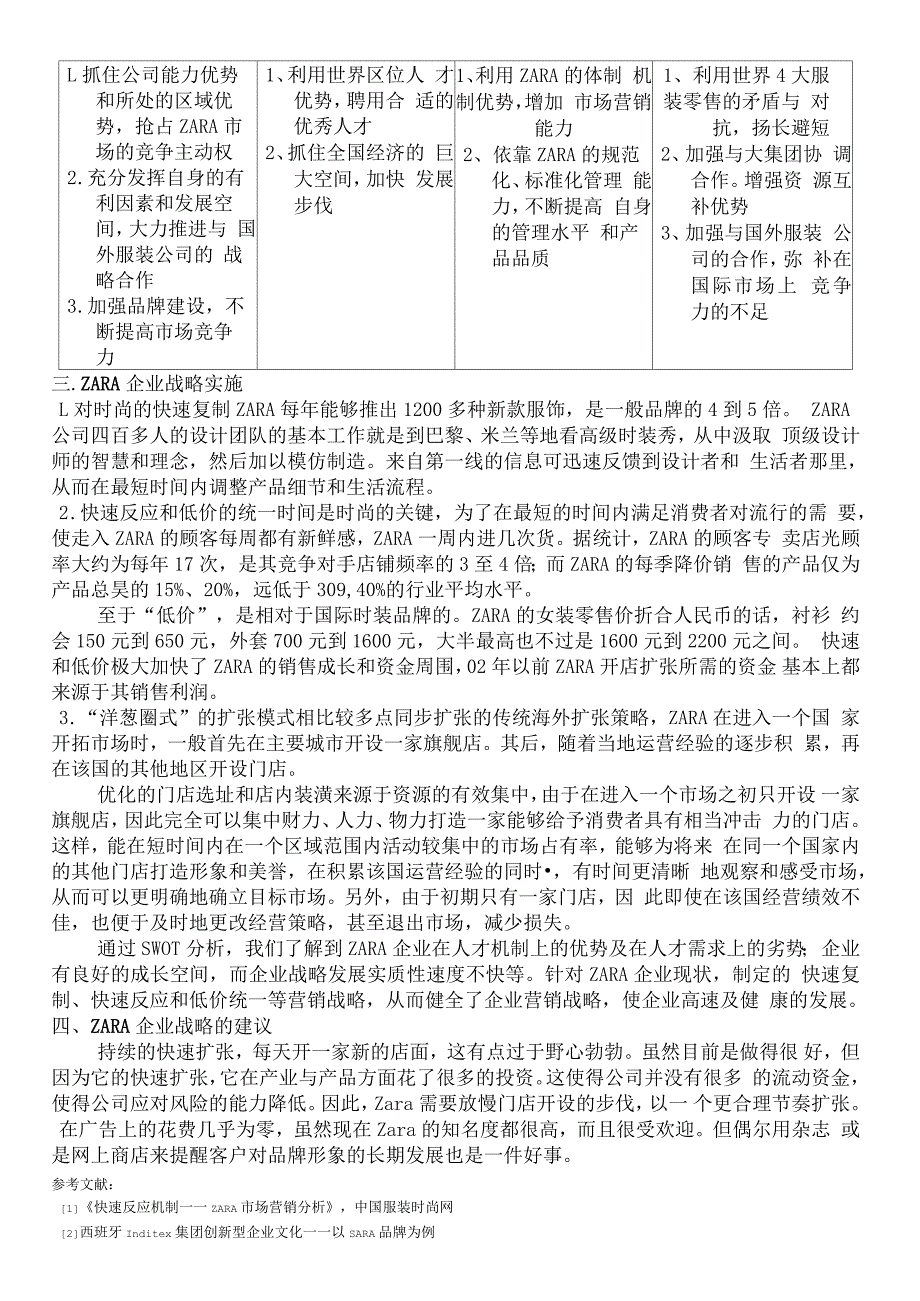 ZA集团公司Swot分析论_第4页