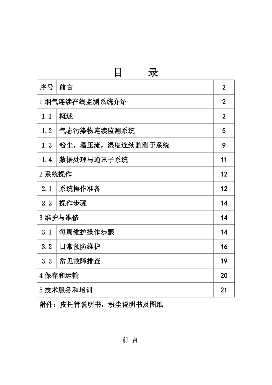 CEMS烟气连续在线监测系统使用说明书_第2页