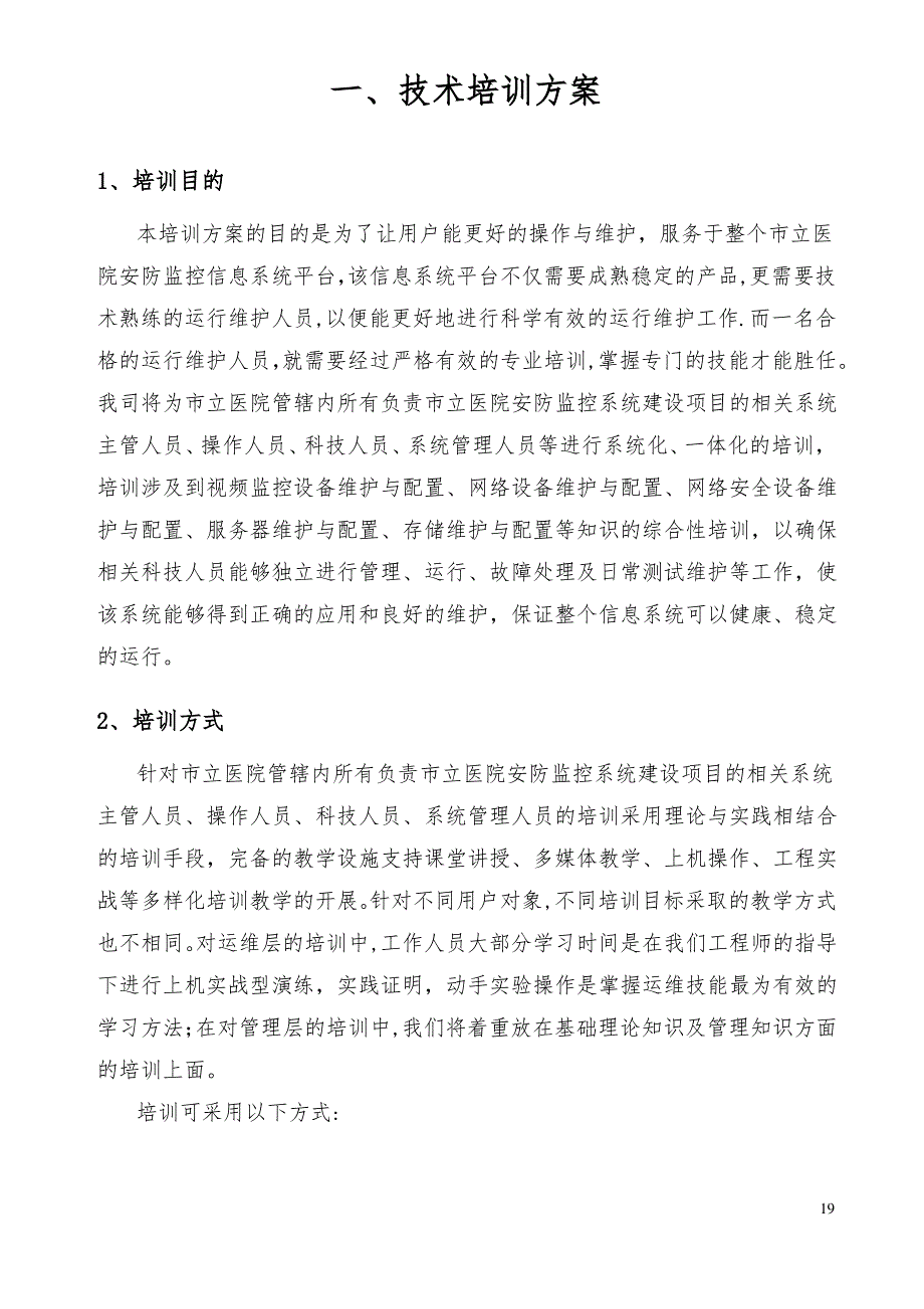 信息系统培训方案_第1页