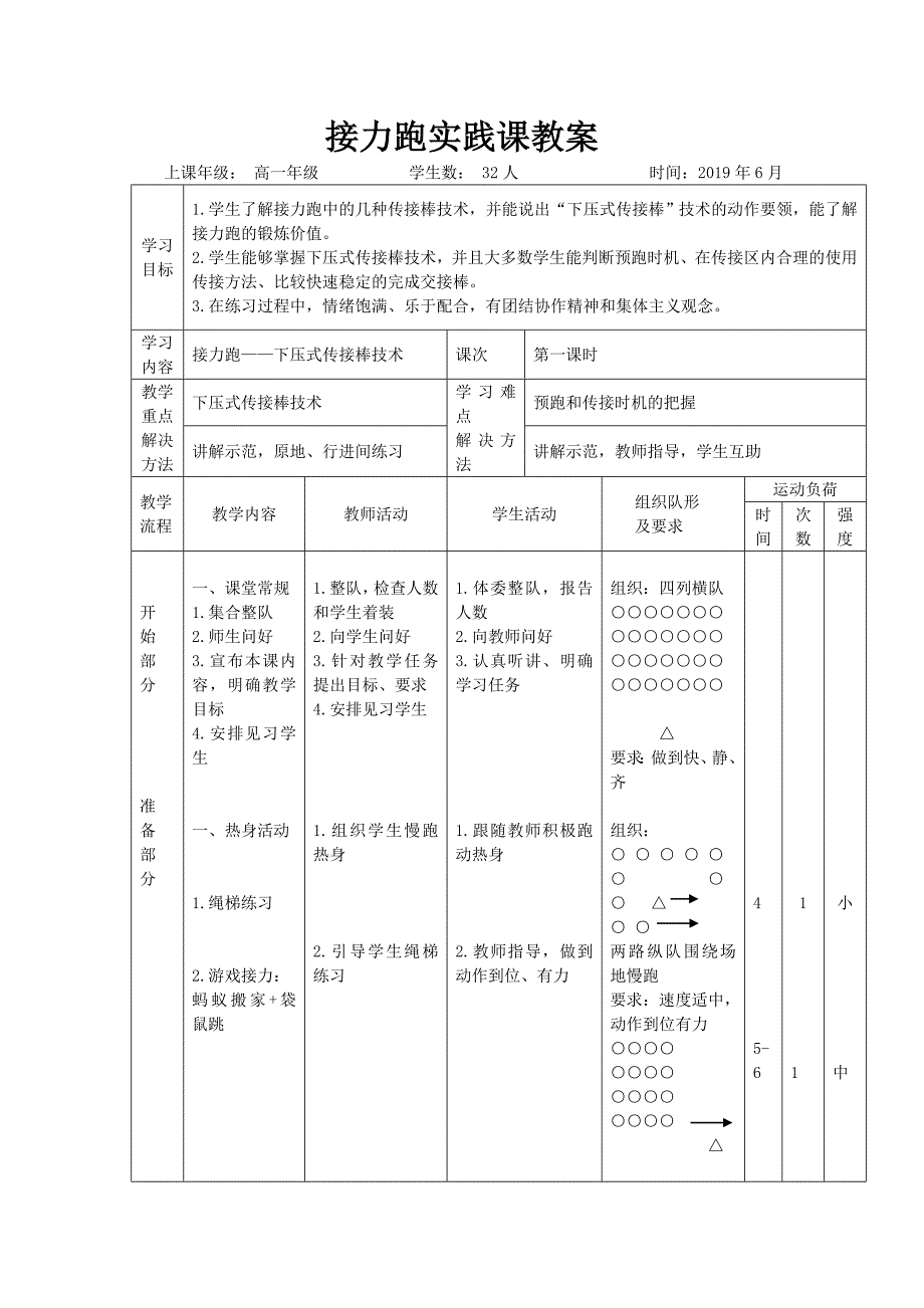 接力跑教学设计[76].doc_第2页