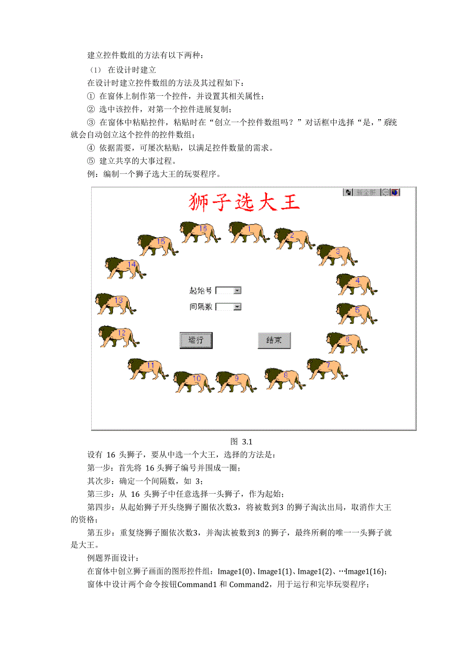 visualbasic程序设计教案：数组_第4页