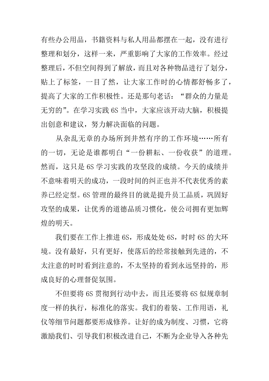 浅谈6s现场管理心得体会怎么写3篇(6s是现场管理的基础)_第2页