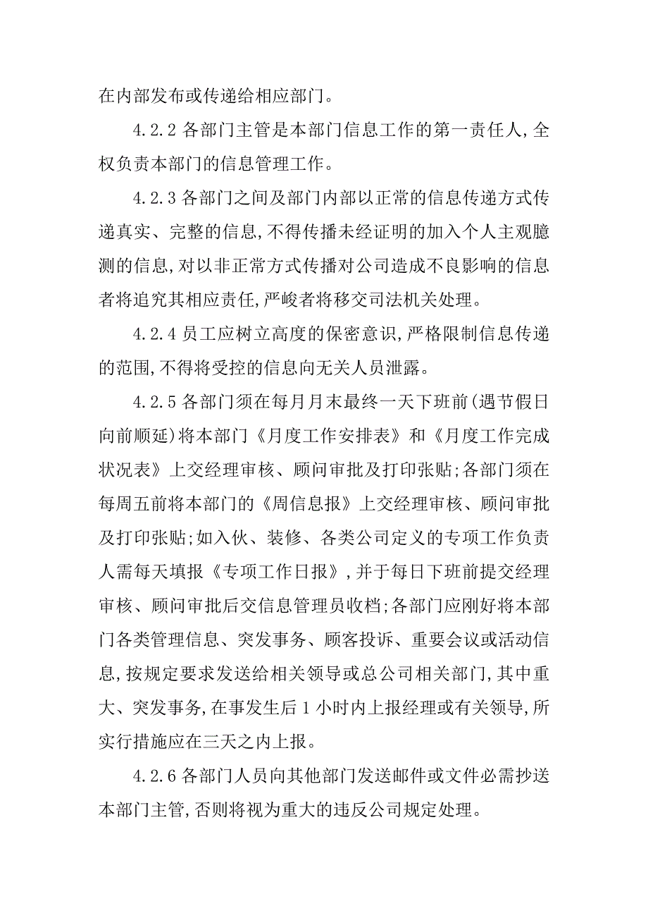 2023年信息传递管理制度案例(4篇)_第3页