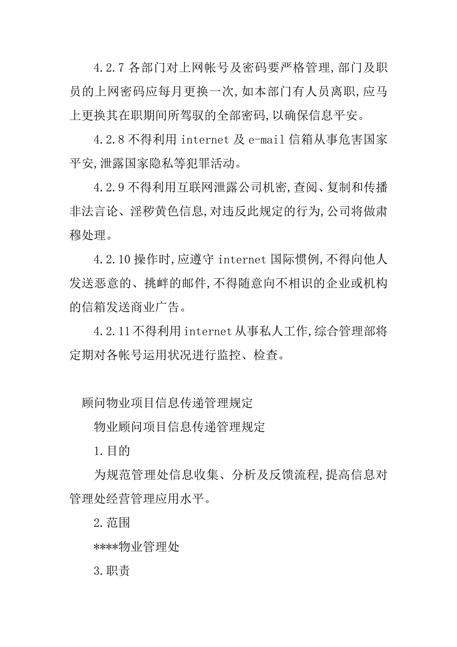 2023年信息传递管理制度案例(4篇)_第4页