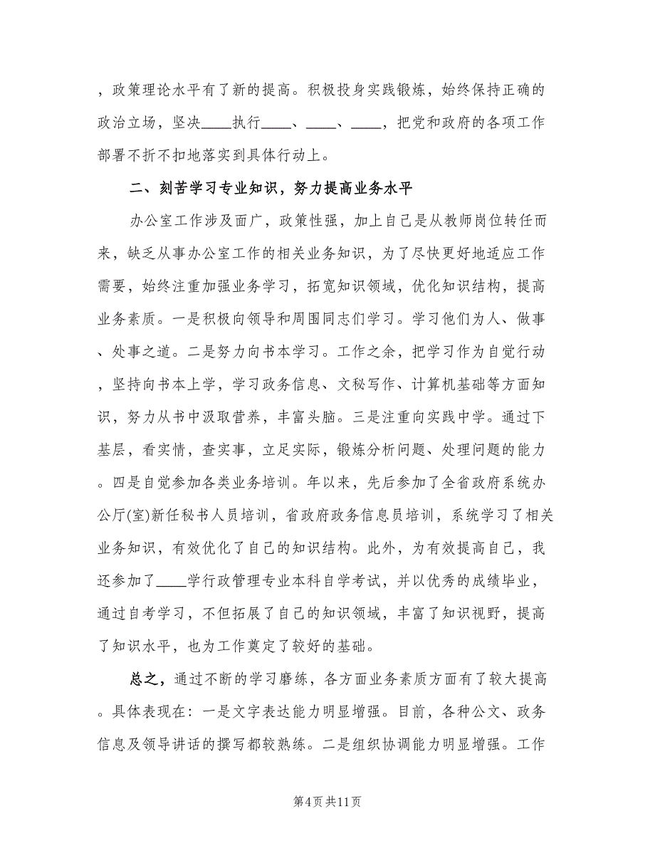 普通员工年度个人工作总结范文2023年范本（四篇）.doc_第4页