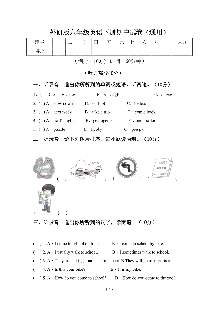 外研版六年级英语下册期中试卷(通用).doc_第1页