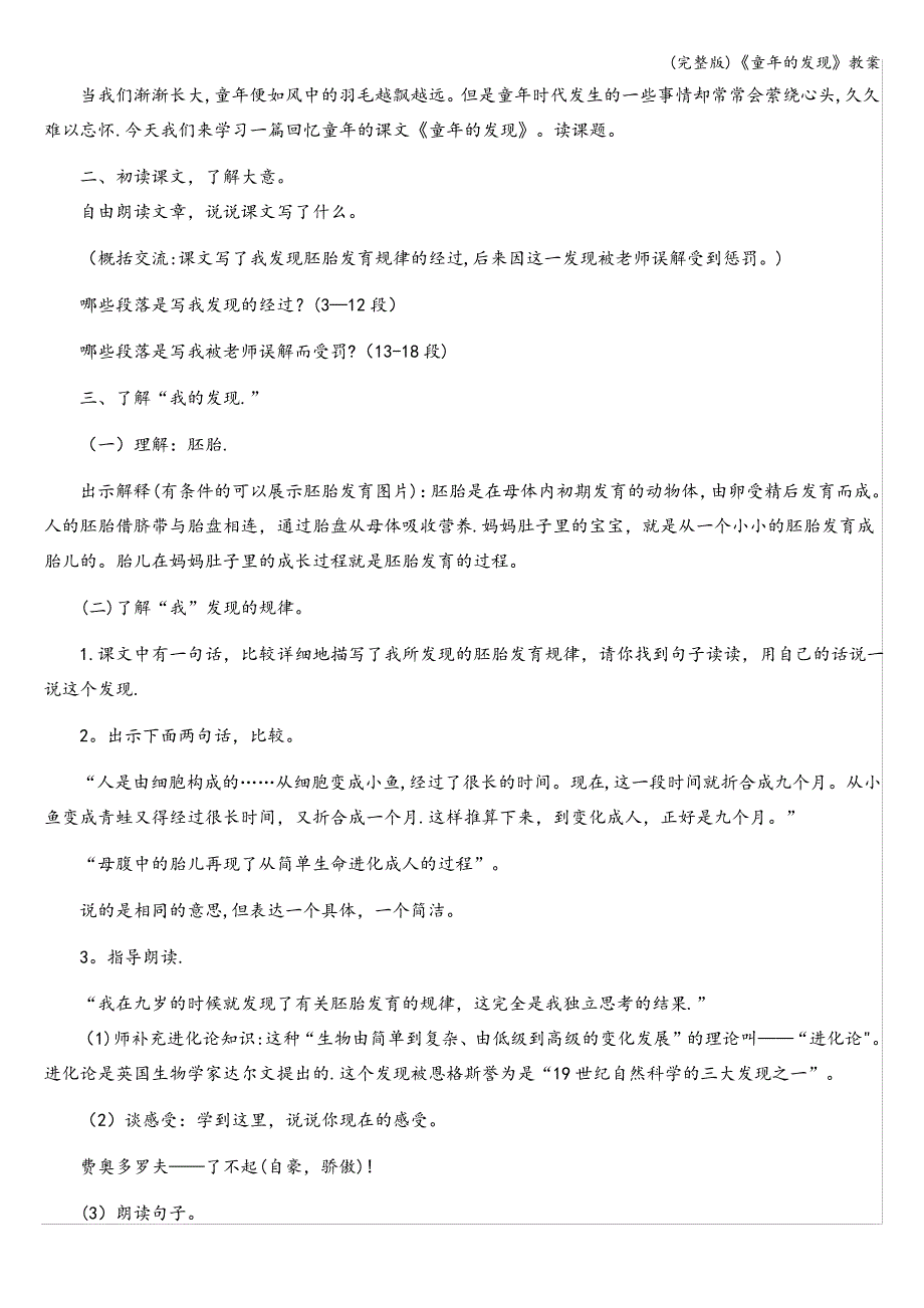 (完整版)《童年的发现》教案_第2页