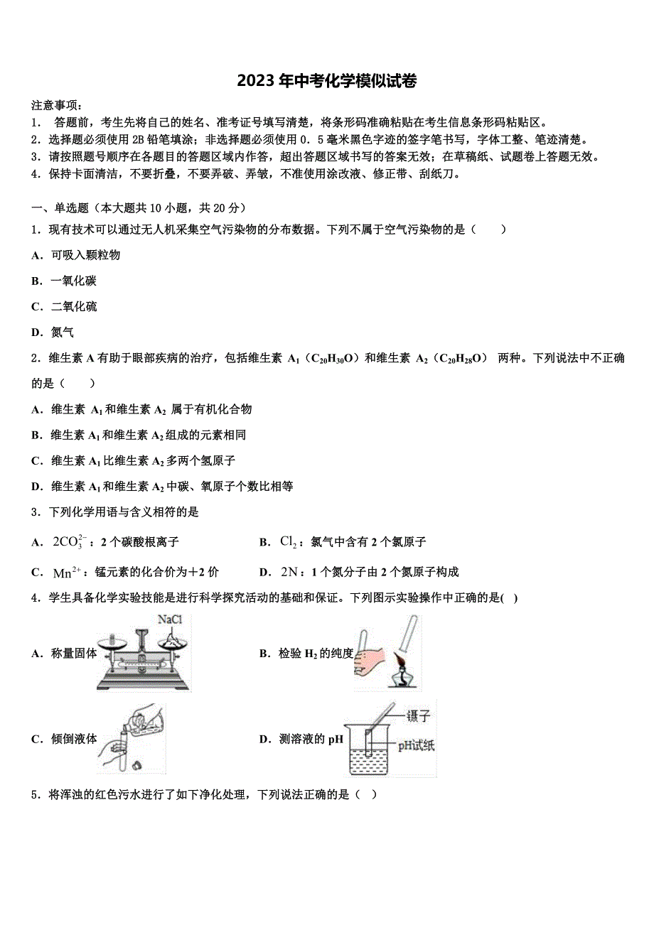 蚌埠市重点中学2022-2023学年中考化学考前最后一卷含解析.doc_第1页