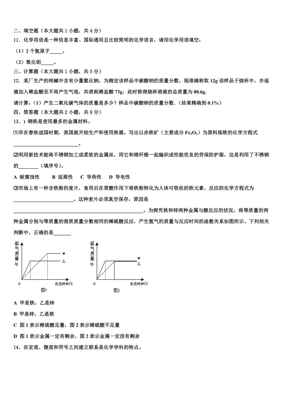 蚌埠市重点中学2022-2023学年中考化学考前最后一卷含解析.doc_第3页