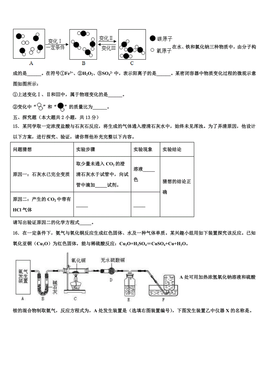 蚌埠市重点中学2022-2023学年中考化学考前最后一卷含解析.doc_第4页