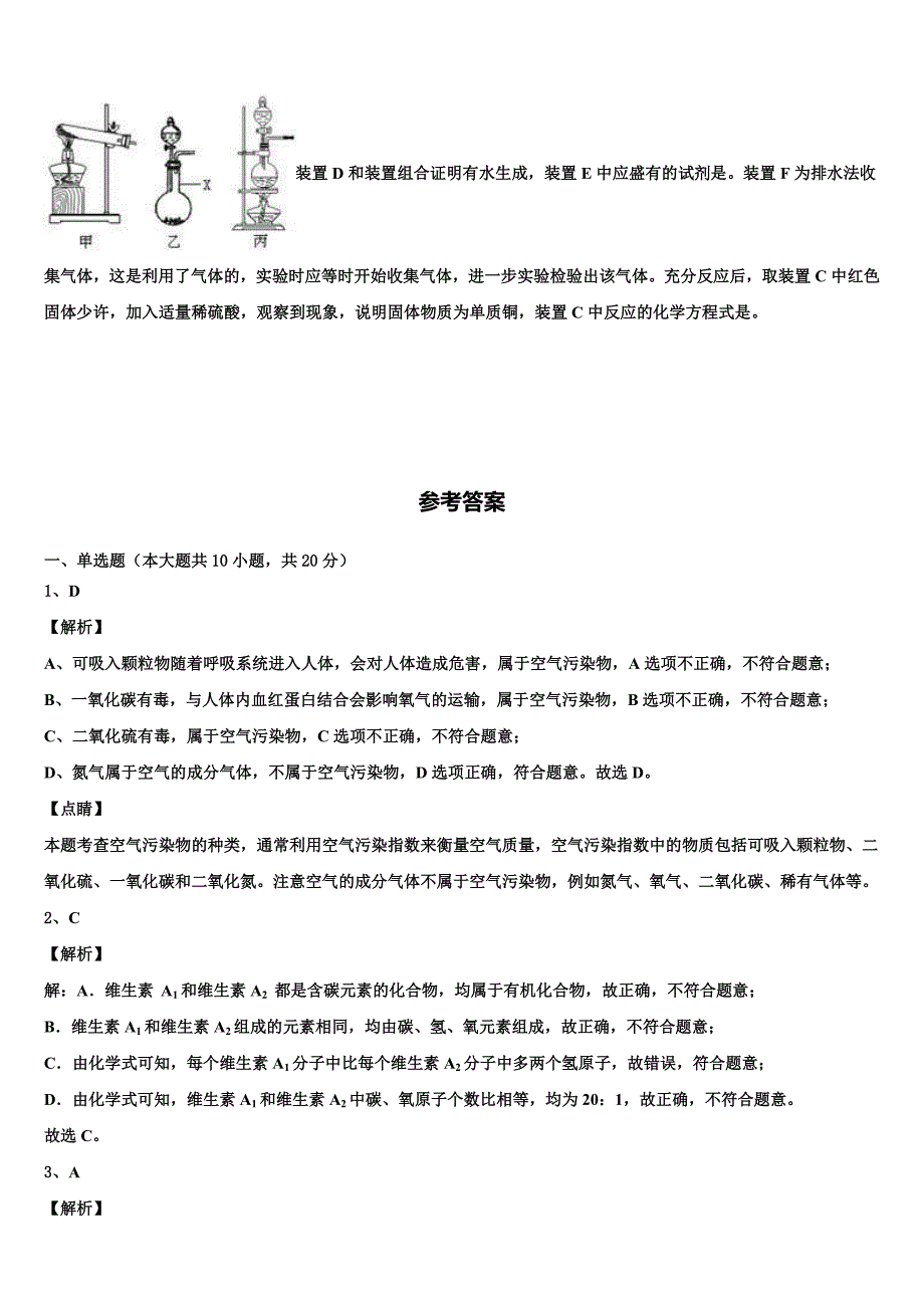 蚌埠市重点中学2022-2023学年中考化学考前最后一卷含解析.doc_第5页