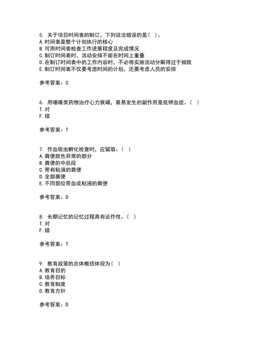 吉林大学21春《护理学基础》在线作业三满分答案38_第2页