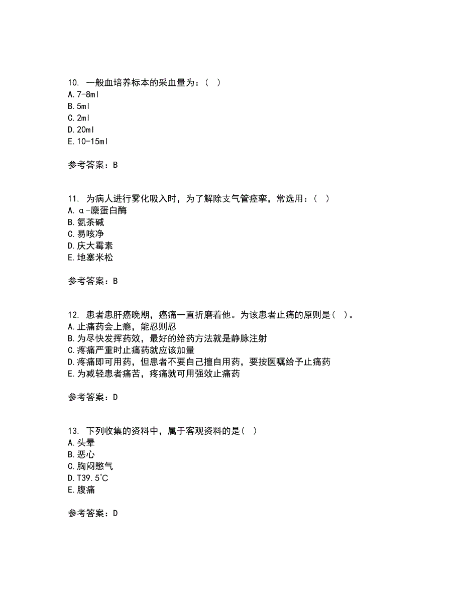 吉林大学21春《护理学基础》在线作业三满分答案38_第3页